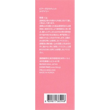 BBIA 그로우틴트 14 데일리보틀 _