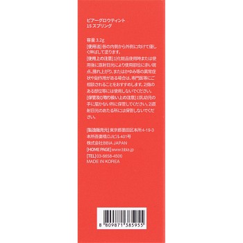 BBIA 그로우틴트 15 스프링보틀 _