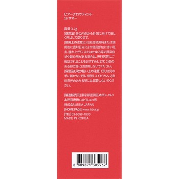 BBIA 그로우틴트 16 서머보틀 _