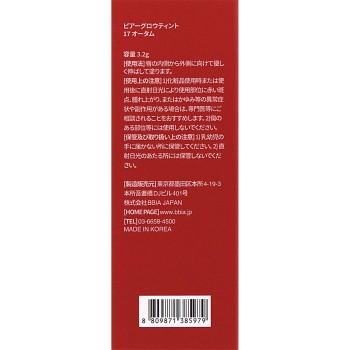 BBIA 그로우틴트 17 오텀보틀 _