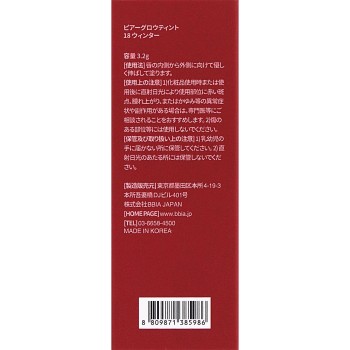 BBIA 그로우틴트 18 윈터보틀 _