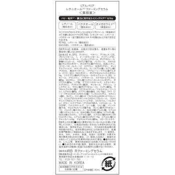 레티놀 퍼밍 세럼 30ml 인터내셔널 코스메틱스