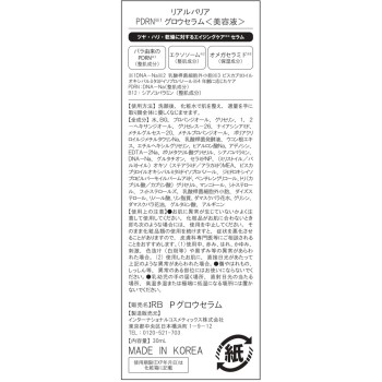 PDRN글로우 세럼 30ml 인터내셔널 코스메틱스