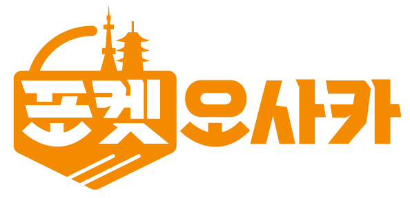 일본직구 포켓오사카